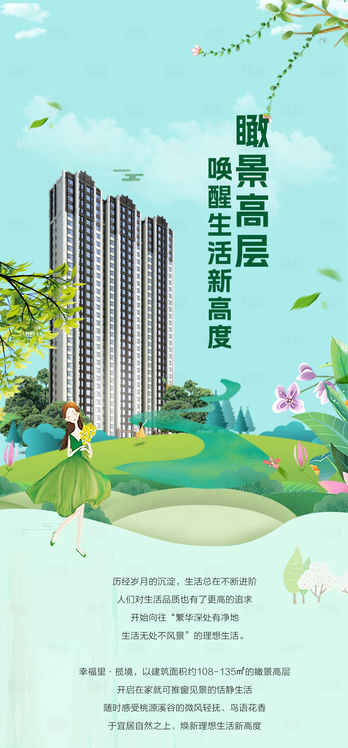 源文件下載【享設計】搜索編號：22290020927898926【瞰景高層】