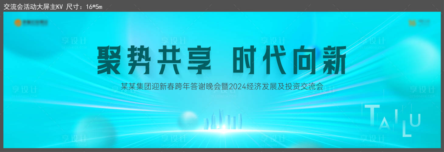 源文件下載【享設計】搜索編號：96450021143269146【交流會主畫面】