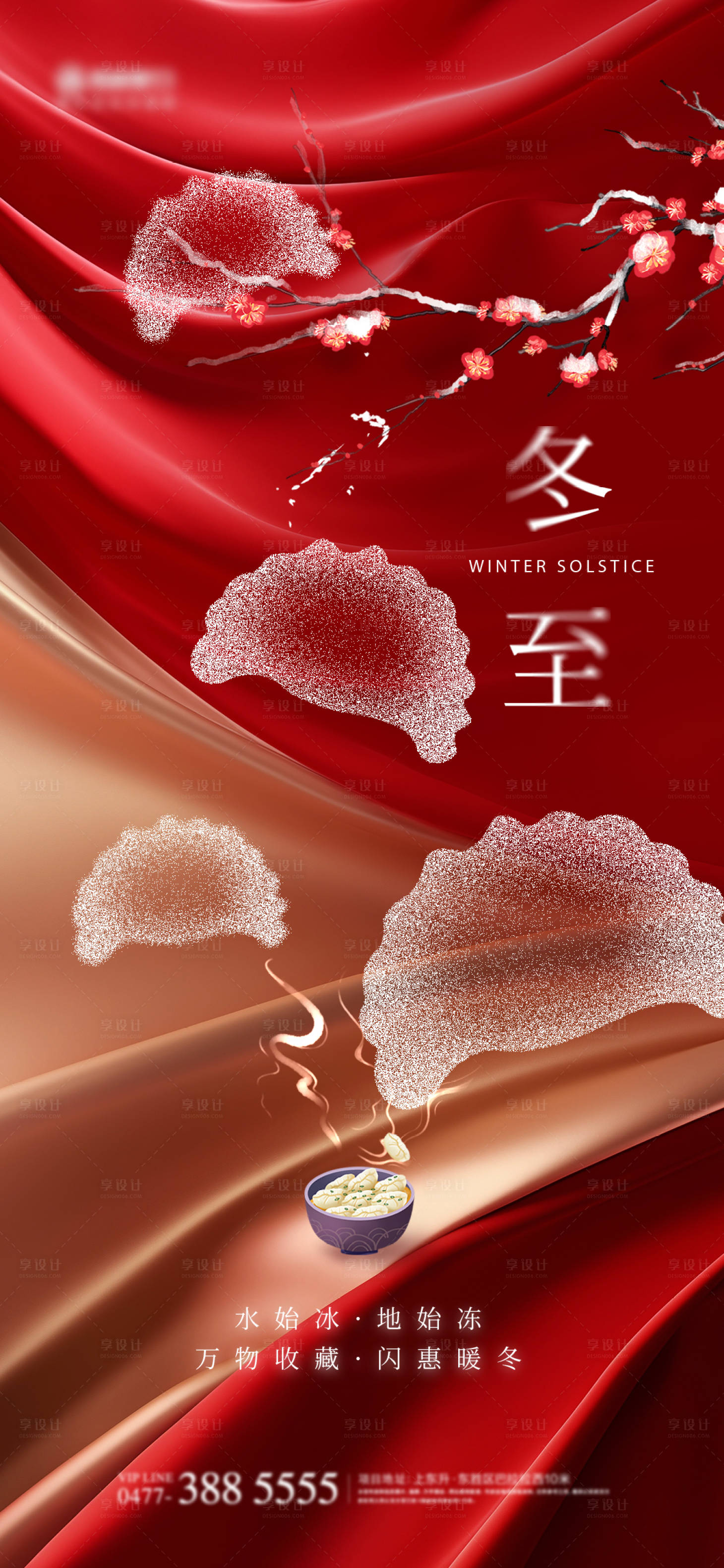 源文件下载【享设计】搜索编号：71500020794611120【冬至】