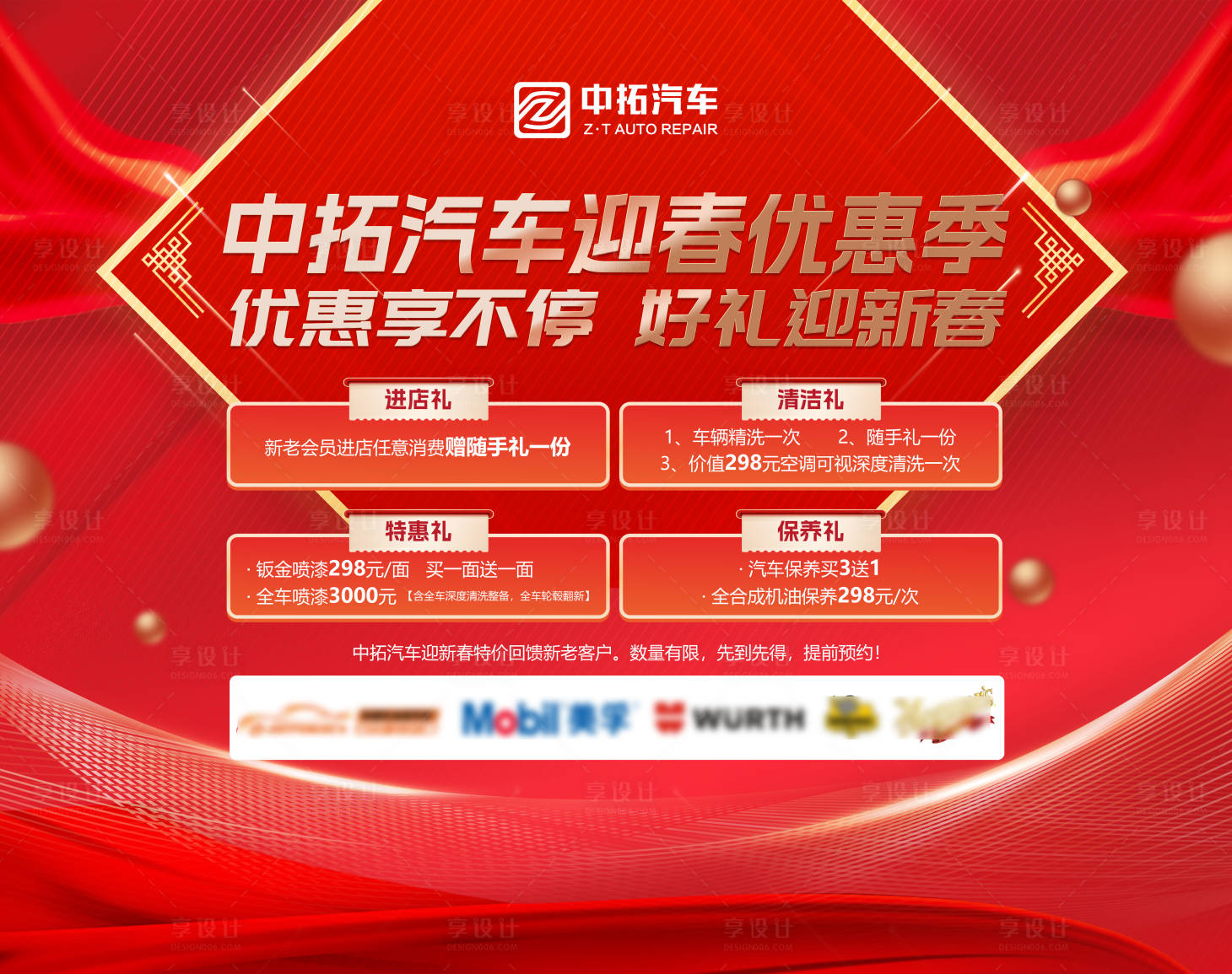 源文件下载【汽修店年终活动背景展板】编号：83060021072608592