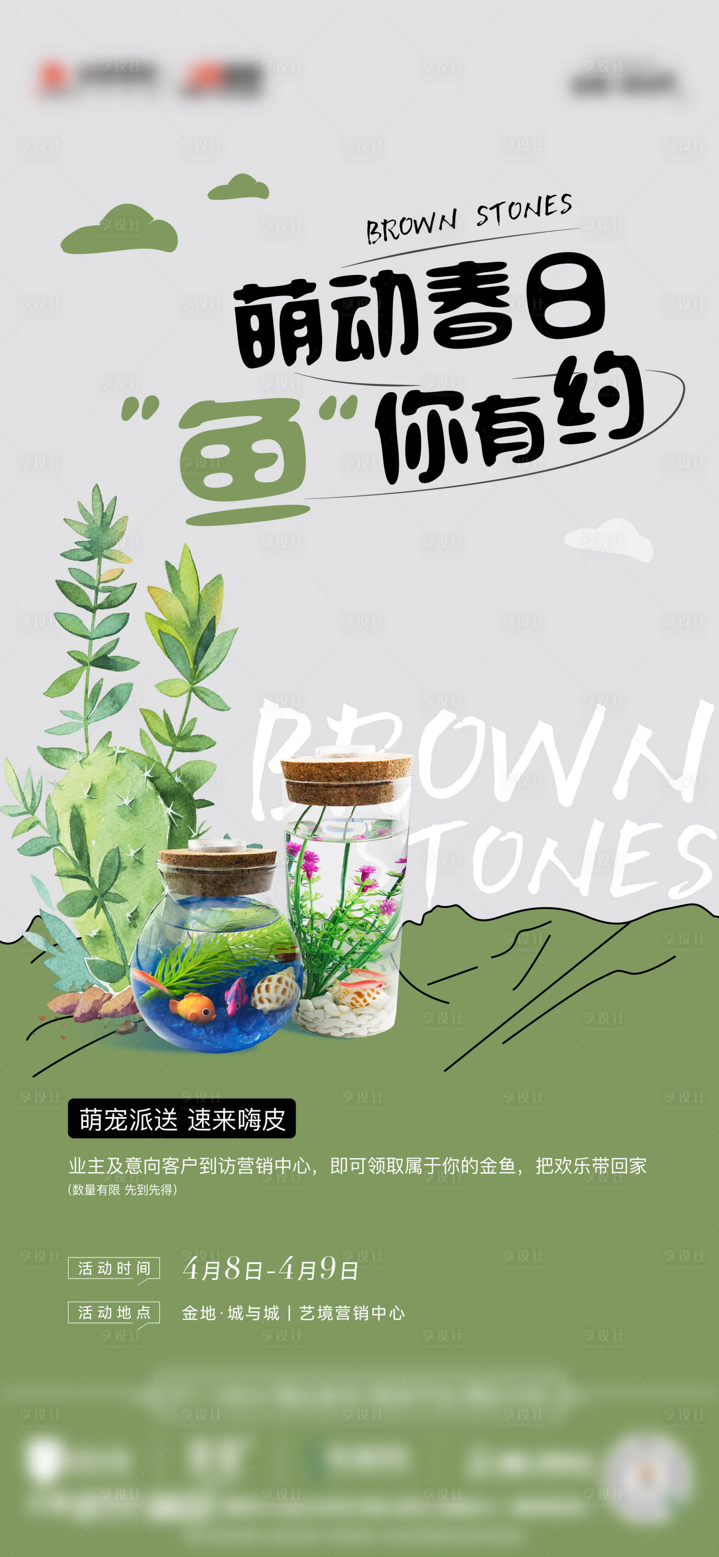 源文件下载【房地产周末送金鱼活动海报】编号：83840021136777132