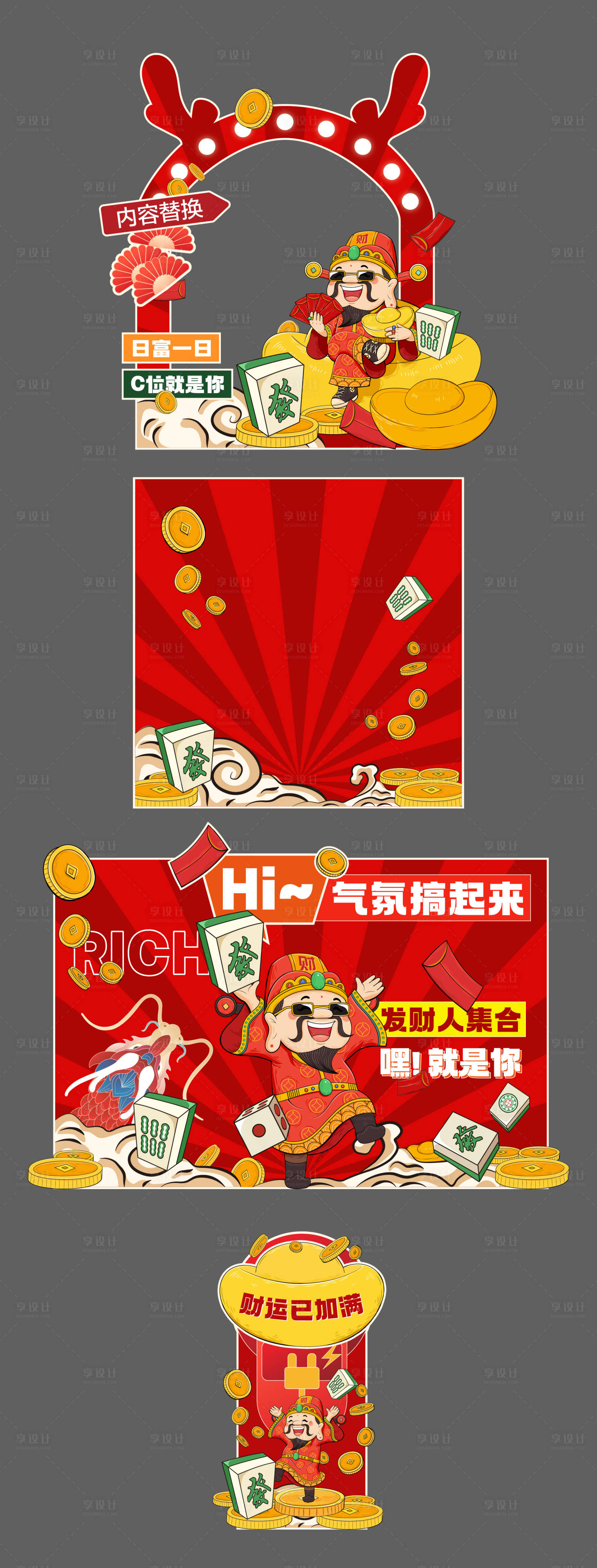 源文件下載【享設計】搜索編號：99440021189358029【財神商場DP包裝】