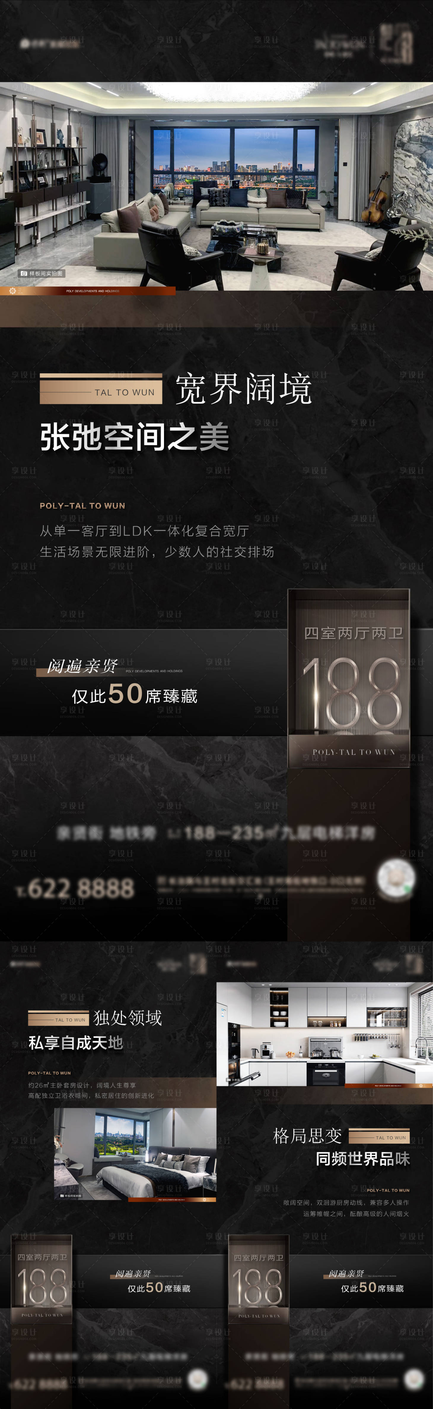 源文件下载【户型价值点系列海报】编号：14700020771087215