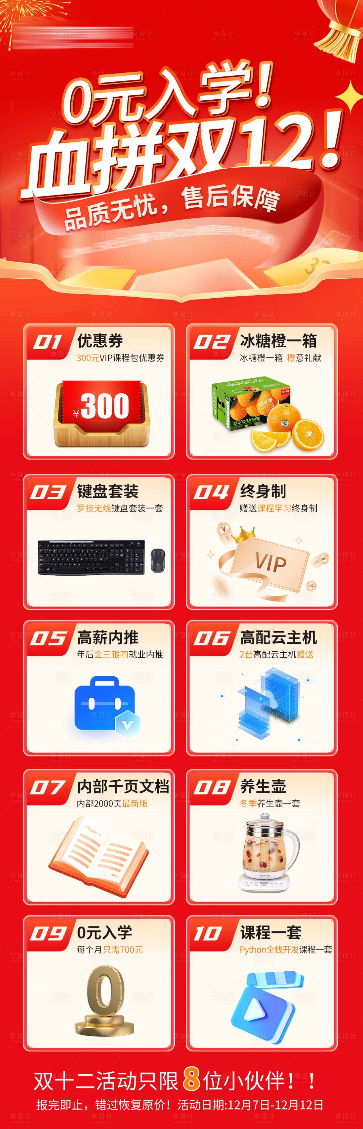 源文件下载【享设计】搜索编号：11400020818459072【双12促销活动海报】