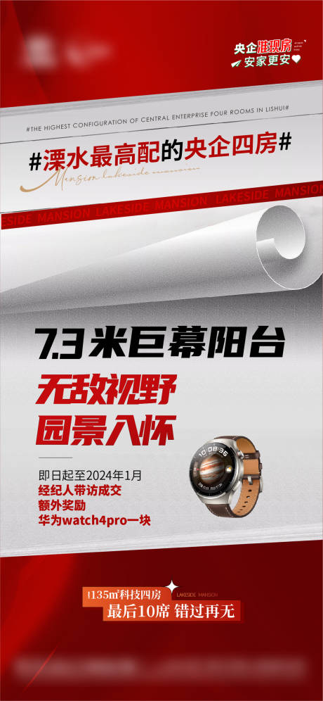 源文件下载【享设计】搜索编号：43790020964375037【地产热销大字报高配海报】