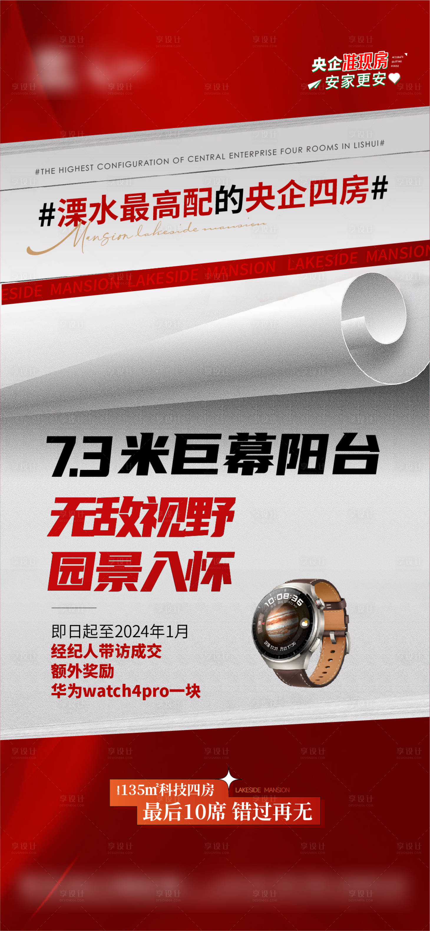 源文件下載【享設計】搜索編號：43790020964375037【地產熱銷大字報高配海報】