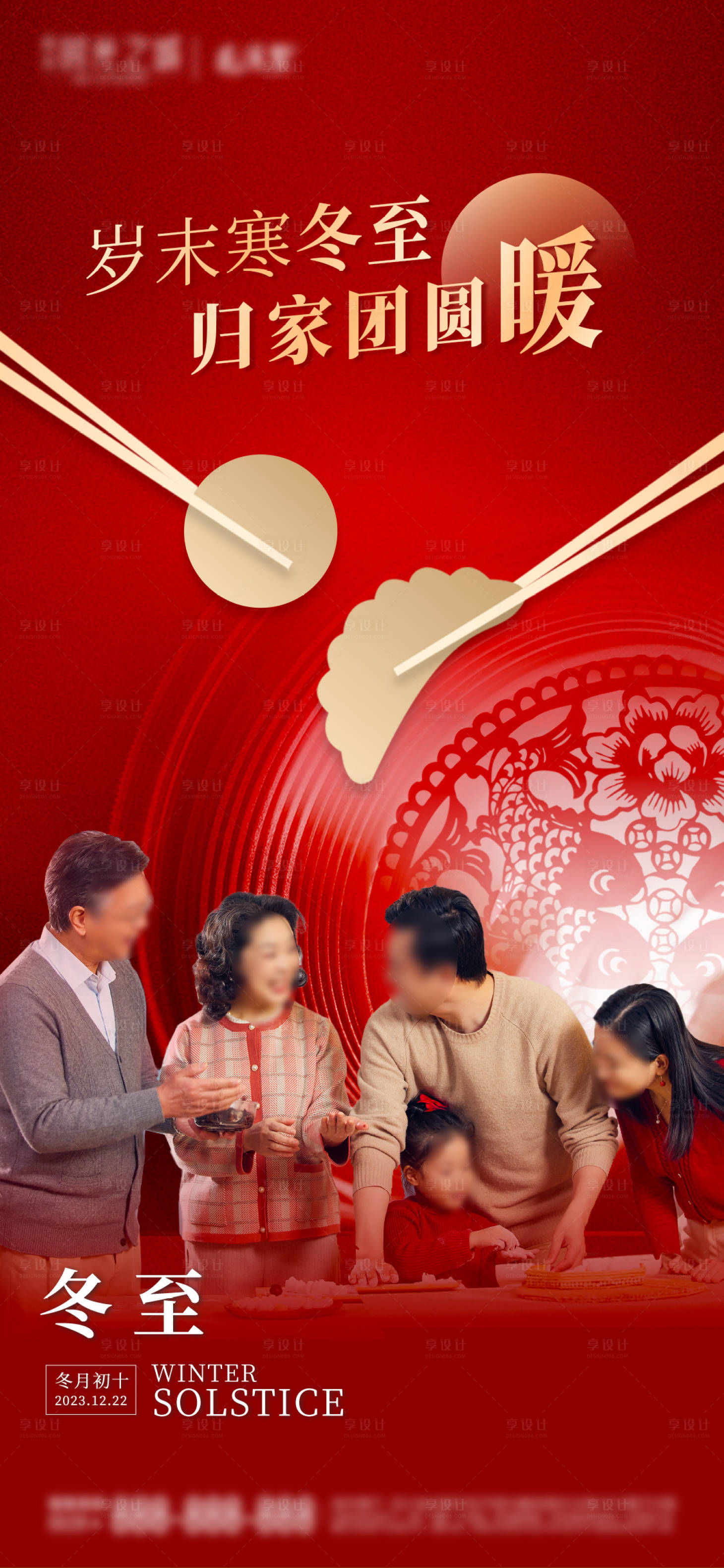 源文件下載【享設(shè)計(jì)】搜索編號(hào)：69430020974885702【冬至節(jié)氣海報(bào)】