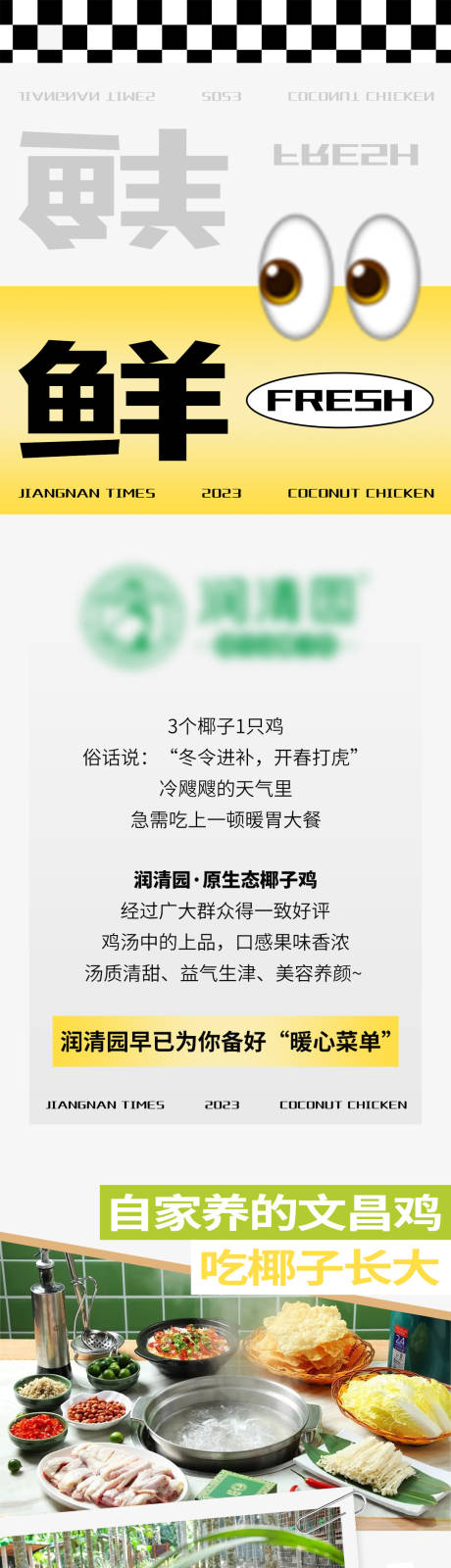 源文件下载【椰子鸡长图推文海报】编号：12750020717176414