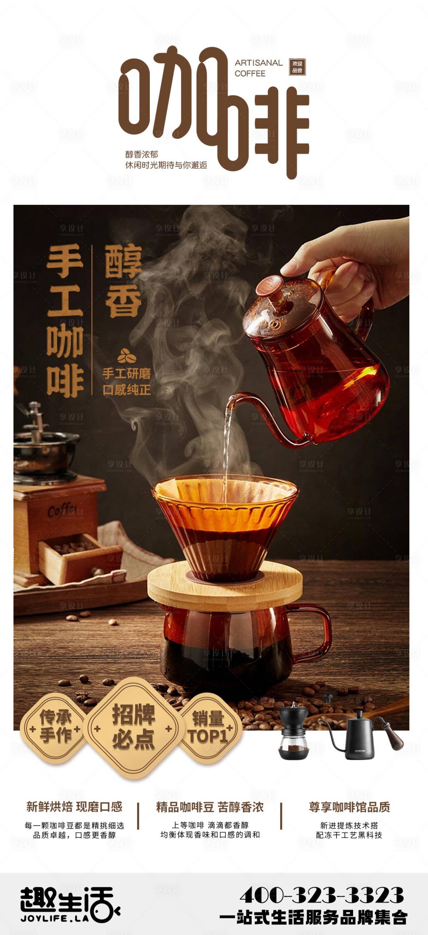 源文件下载【享设计】搜索编号：45940021204402010【咖啡沙龙海报】