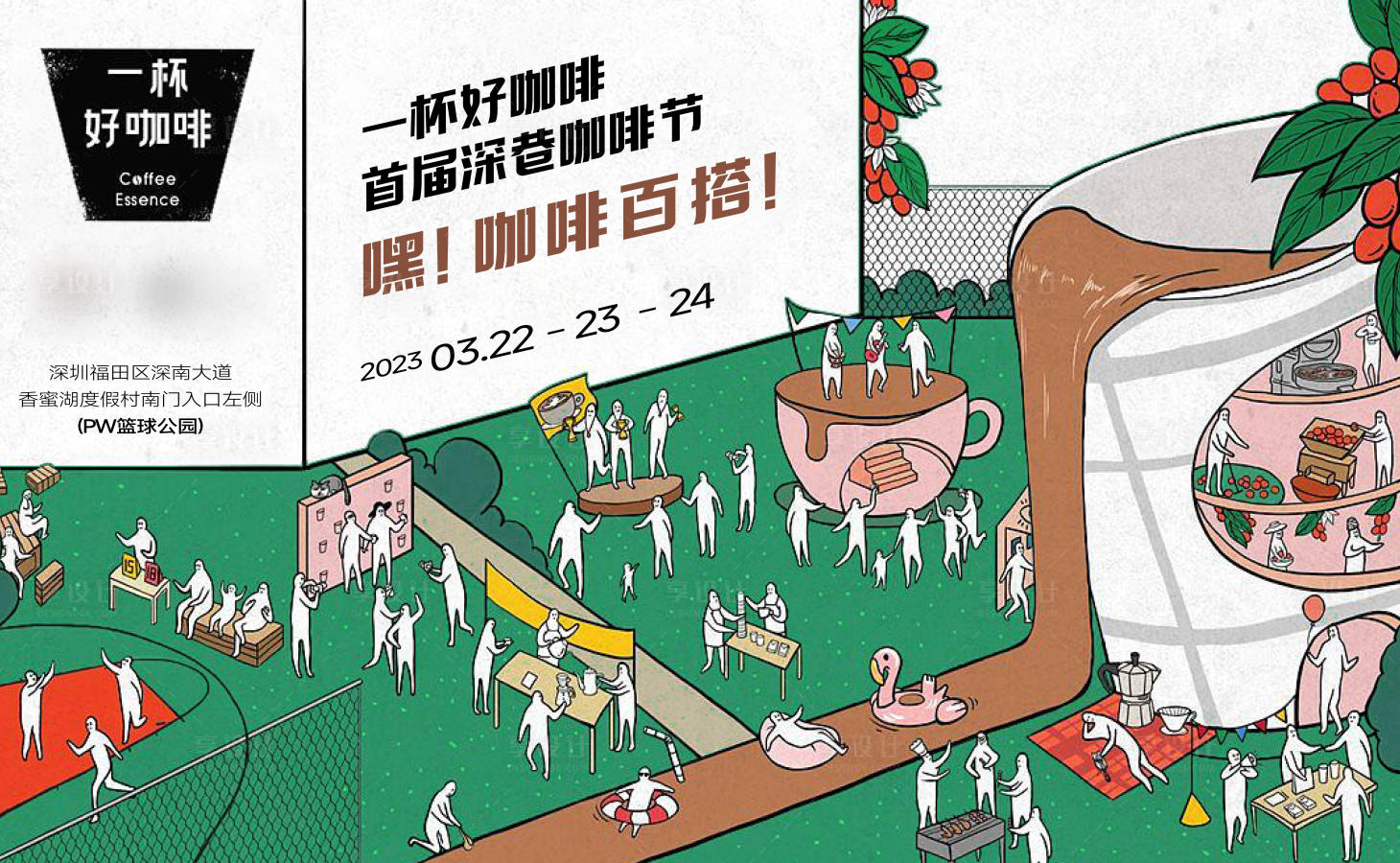 源文件下載【地產咖啡海報】編號：72320021110762365