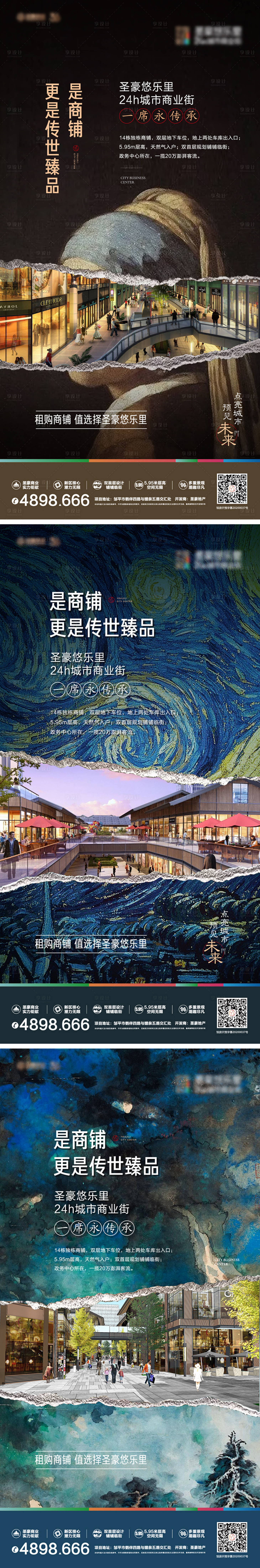源文件下载【享设计】搜索编号：13740021116001402【商铺价值点海报】