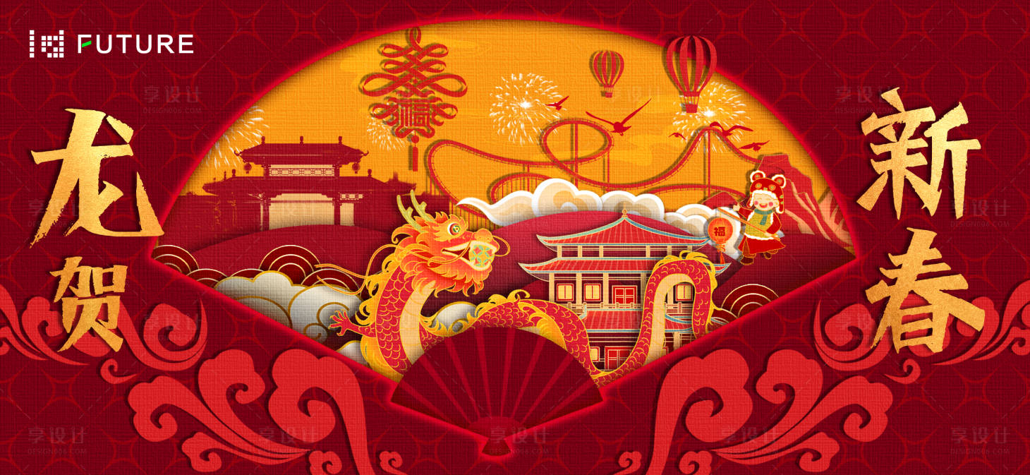 源文件下載【享設計】搜索編號：78470021077742046【龍年新年活動春節活動背景板】