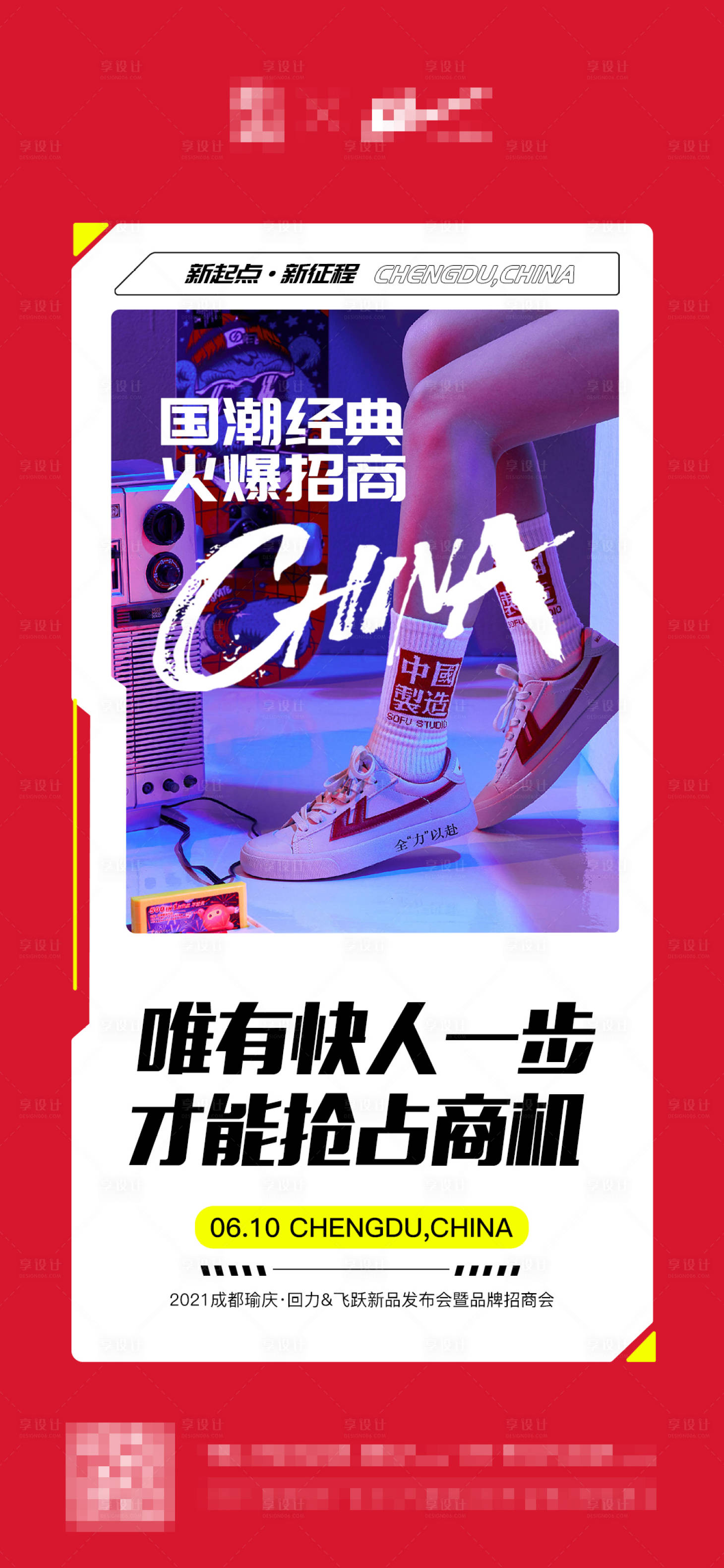 源文件下載【享設(shè)計(jì)】搜索編號(hào)：90070020979291691【招商會(huì)宣傳海報(bào)】