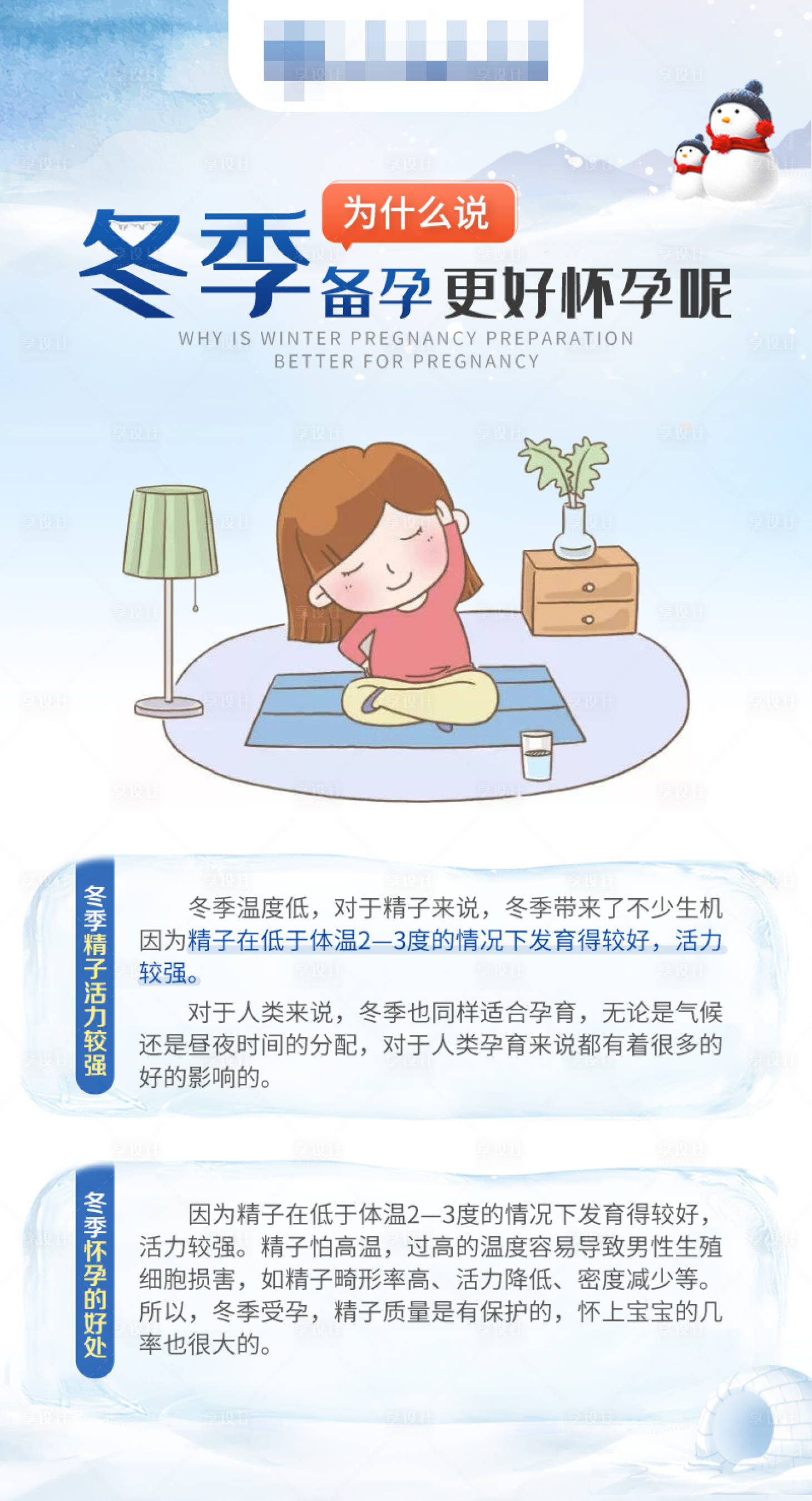 源文件下载【享设计】搜索编号：71780020727395959【冬季备孕海报】