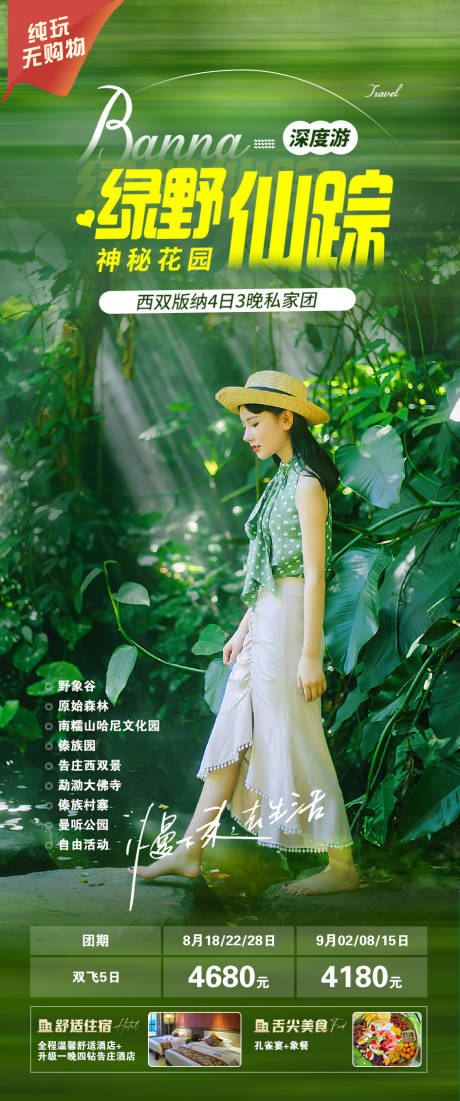 源文件下载【西双版纳云南旅游海报】编号：68740020862747355