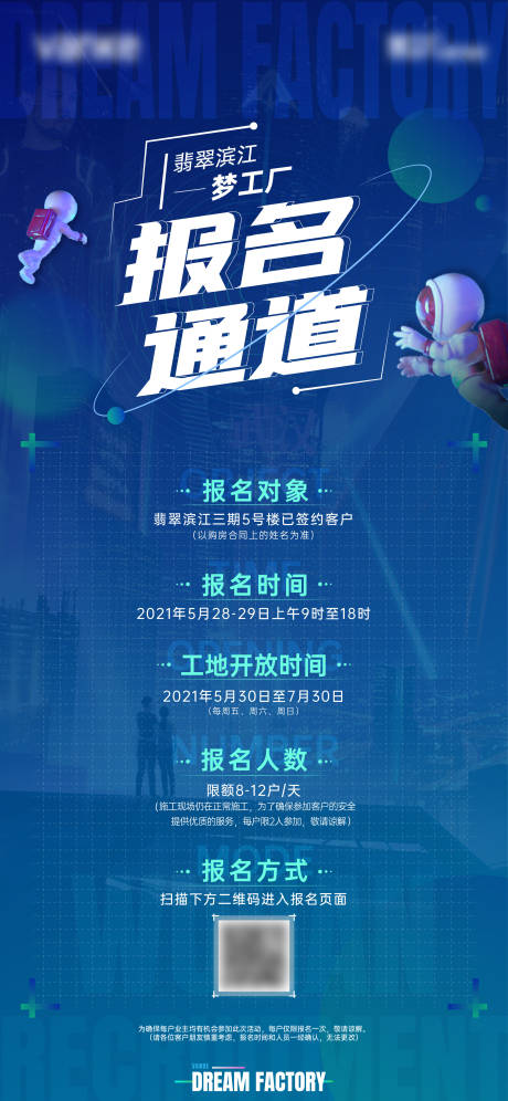 源文件下载【太空人招募海报】编号：60990021244456989