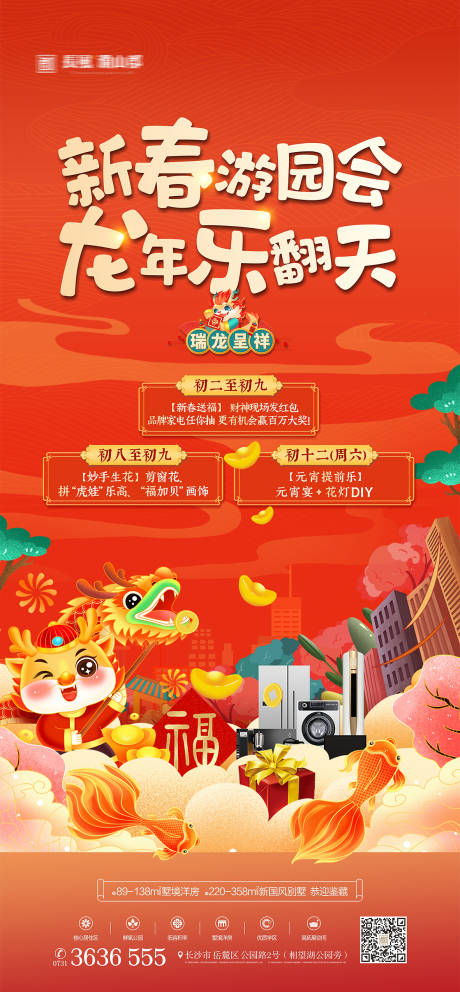 源文件下载【新春游园海报】编号：19250020808133541