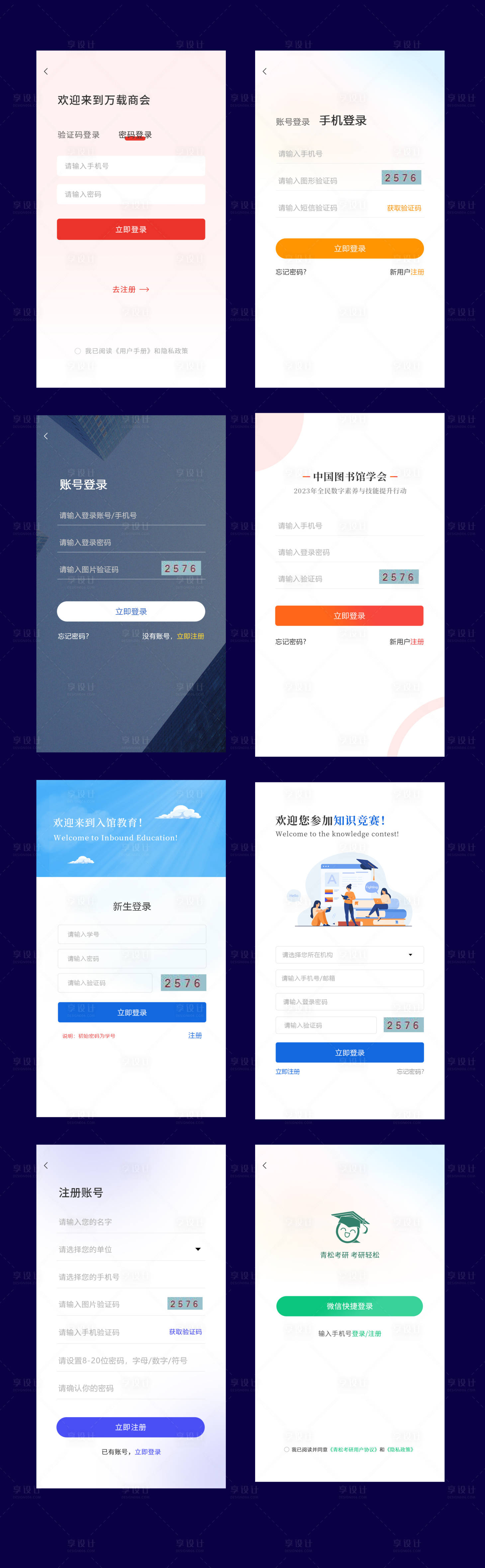 源文件下載【享設(shè)計(jì)】搜索編號(hào)：61050021106602143【APP登錄注冊(cè)頁(yè)面大全】