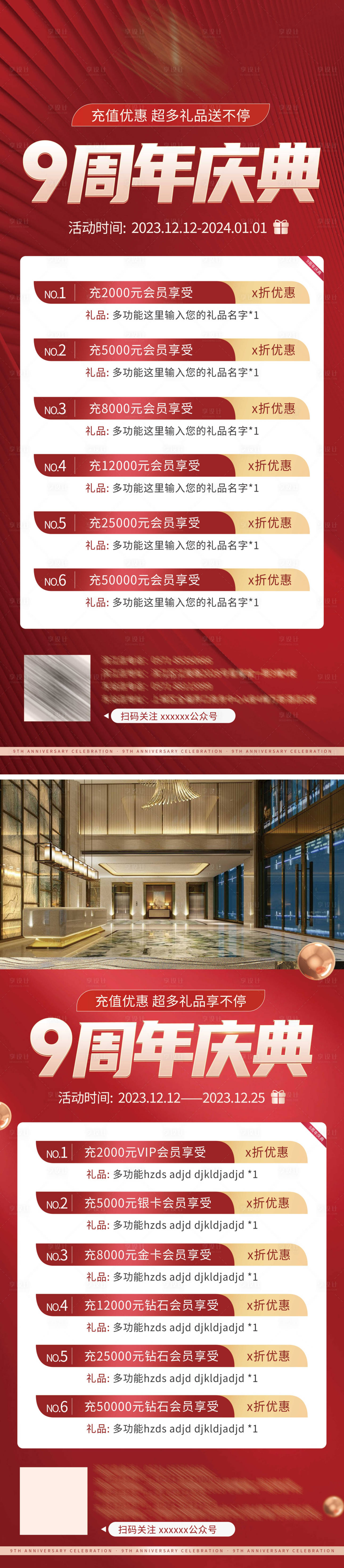 源文件下载【医美周年庆展架】编号：37880021009084811