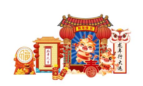 源文件下载【新年拍照框美陈】编号：48650021103401197