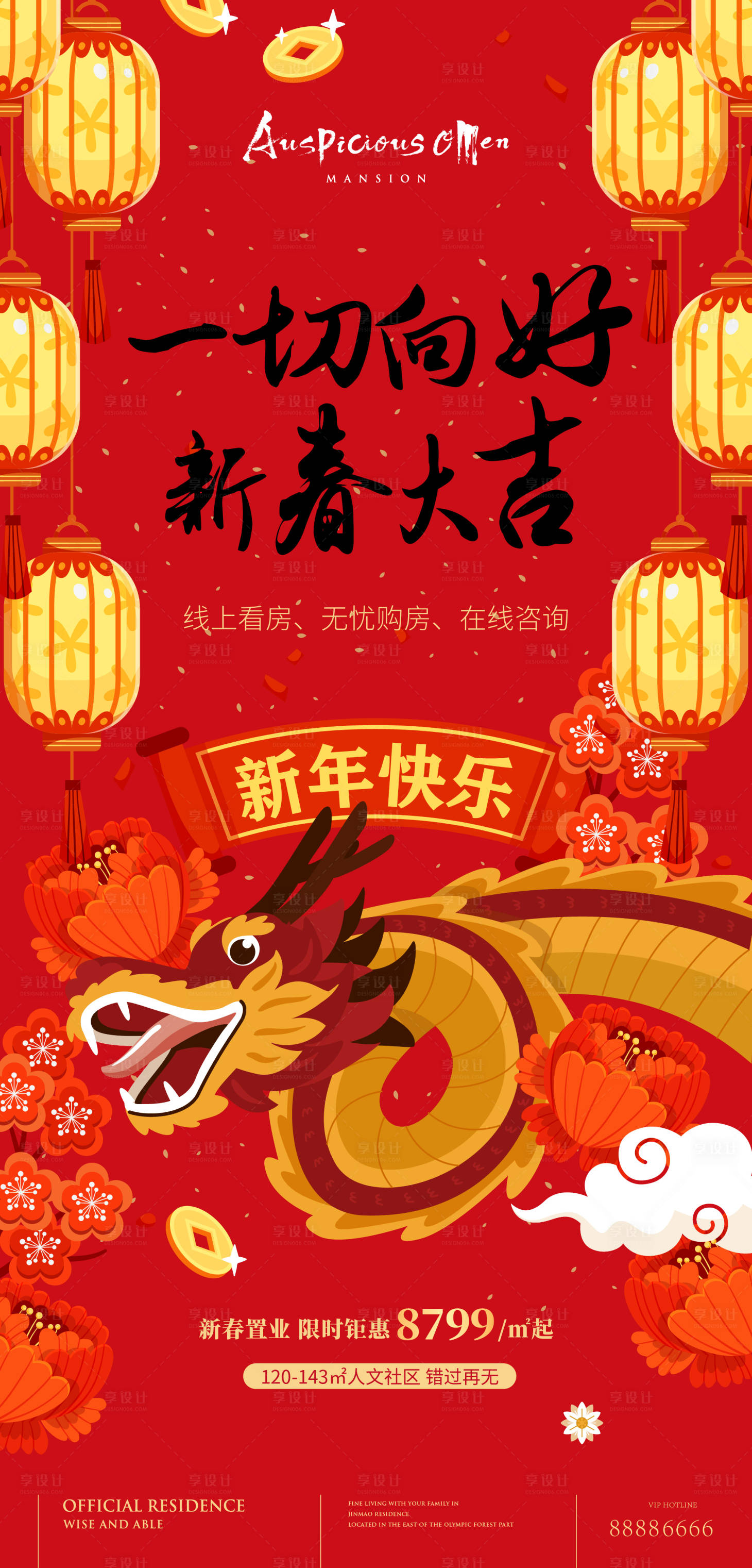 源文件下載【享設計】搜索編號：32520021254626600【春節龍年海報】