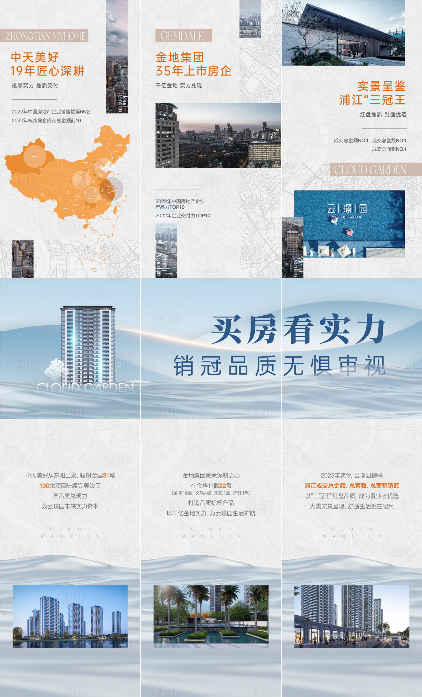 源文件下载【房地产三宫格】编号：85590020917648361