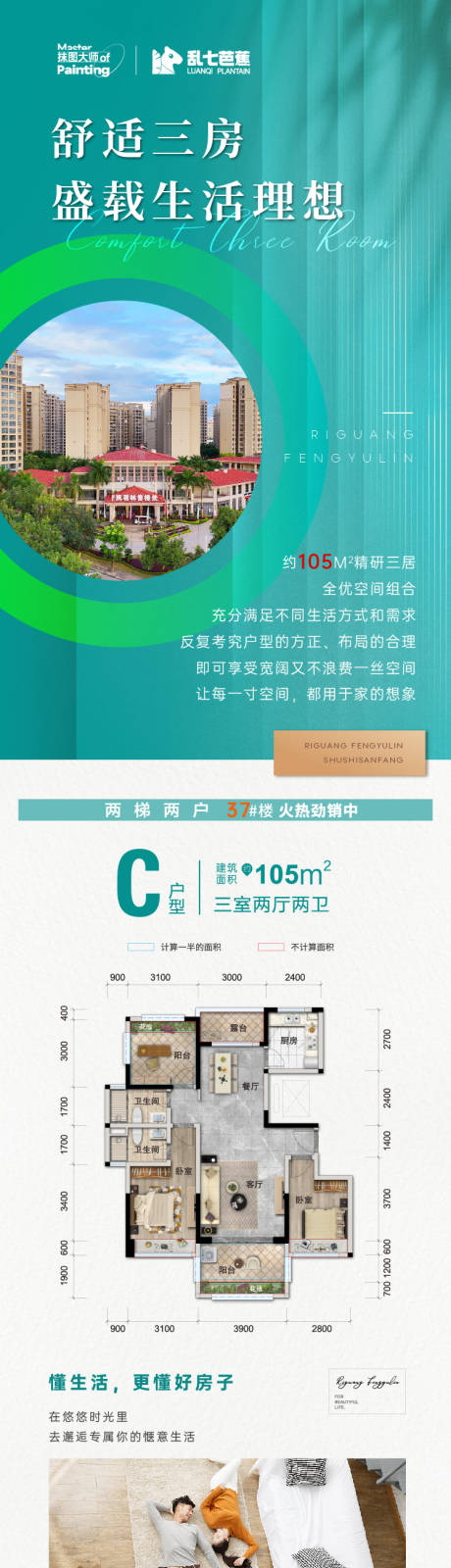源文件下载【创意户型长图】编号：46420021040329044