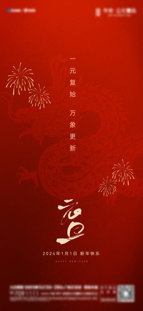 源文件下载【元旦海报】编号：22880021205754026