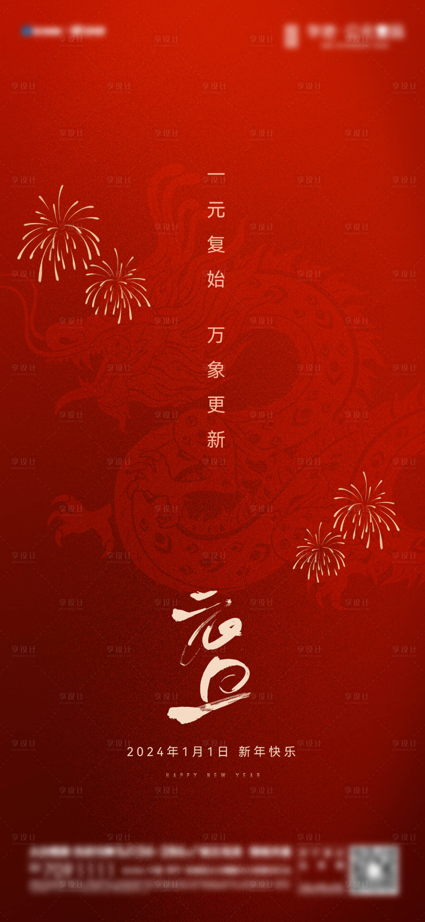 源文件下载【元旦海报】编号：22880021205754026