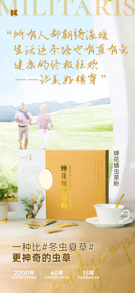 源文件下载【蝉花虫草海报】编号：14070020728417389