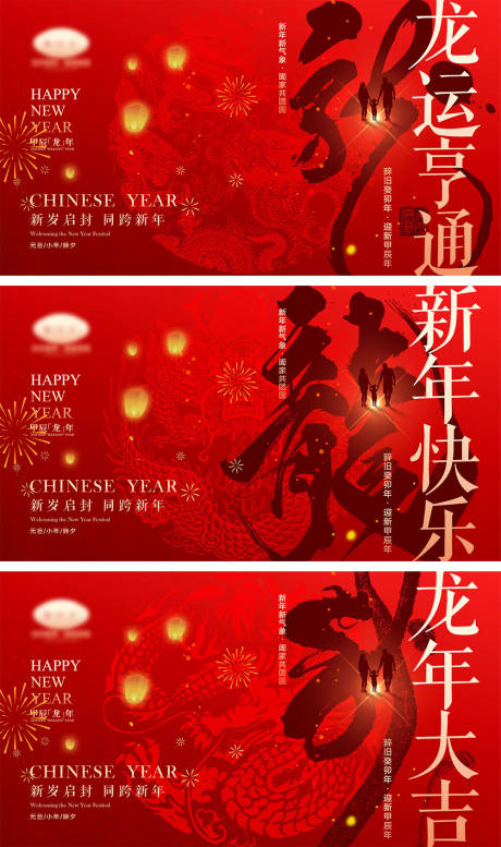 源文件下载【2024龙年元旦海报】编号：20231211144721101