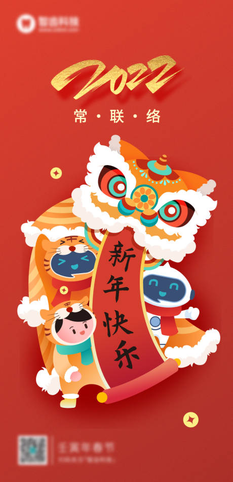 源文件下载【新年喜庆海报】编号：89980021010943258