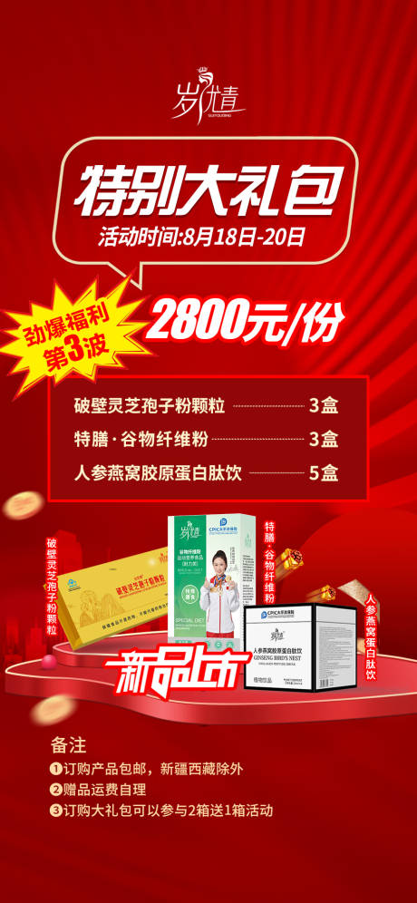 源文件下載【特惠大禮包活動海報】編號：54220021067076327
