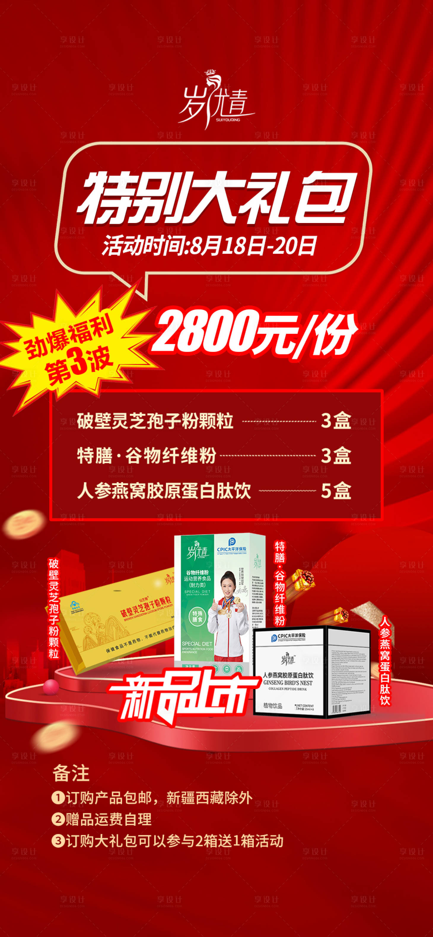 源文件下载【享设计】搜索编号：54220021067076327【特惠大礼包活动海报】