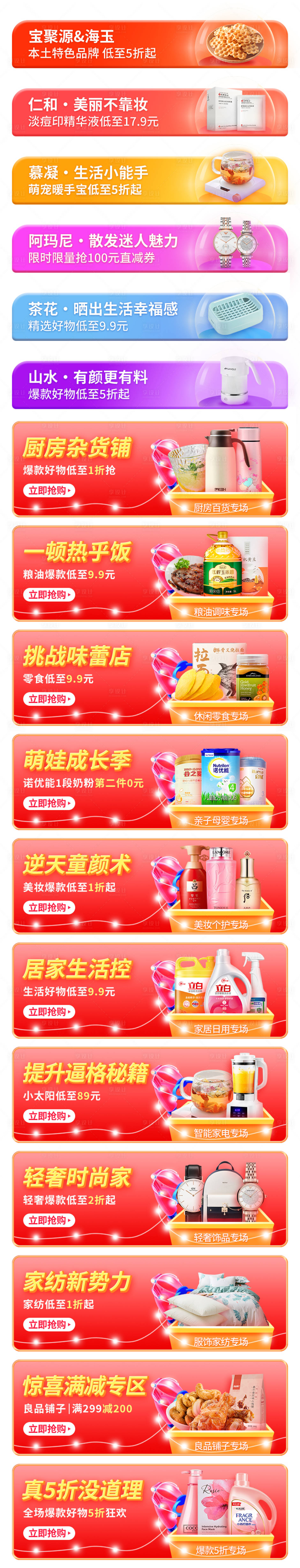 源文件下載【享設計】搜索編號：15740021118464055【品類樓層banner】