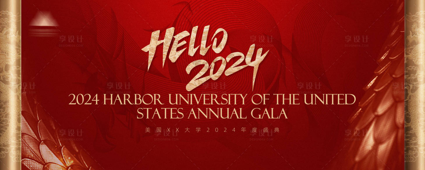 源文件下载【享设计】搜索编号：14160021204615364【2024龙年年会活动背景板】