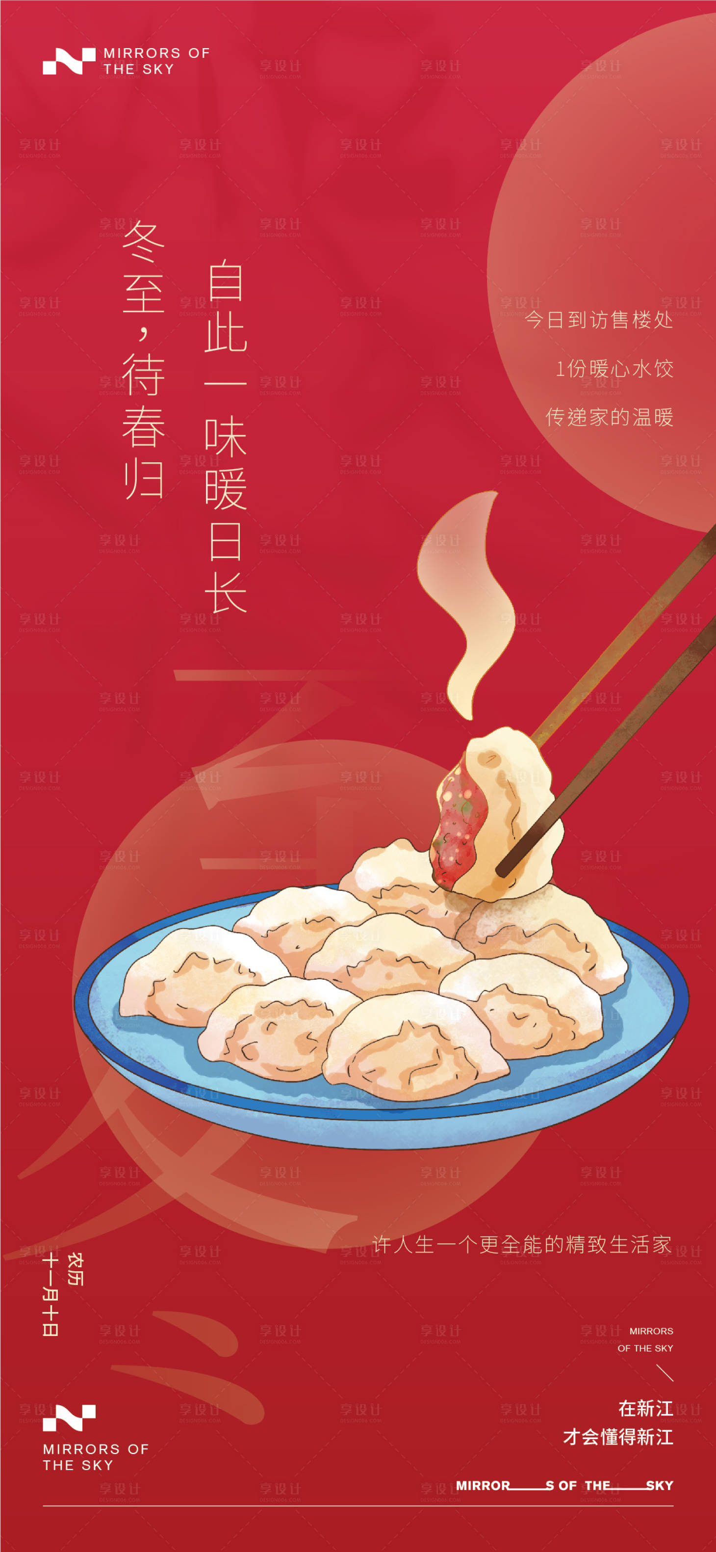 源文件下载【享设计】搜索编号：97940021082544937【冬至】