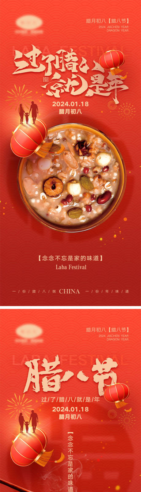 源文件下载【享设计】搜索编号：68230021154115562【腊八节海报】
