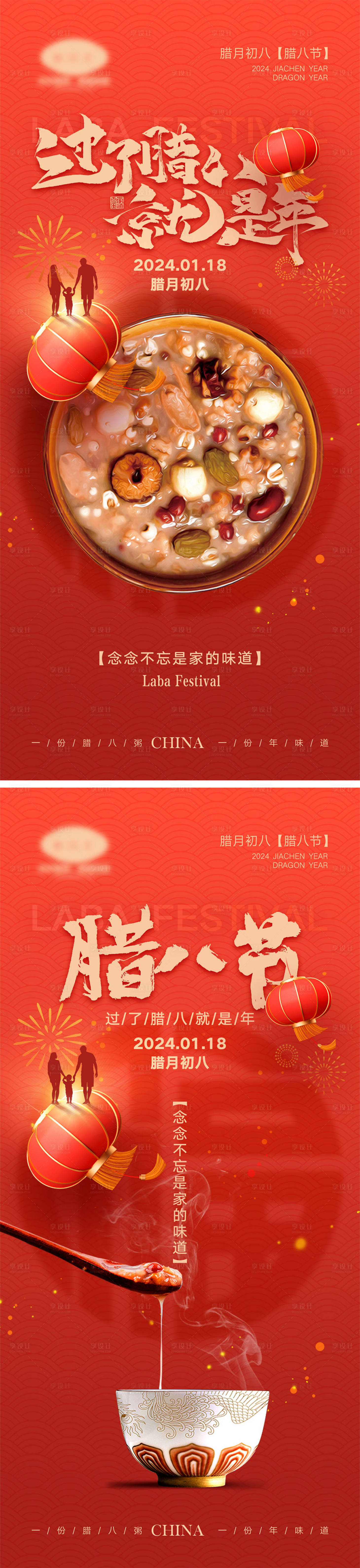 源文件下載【享設計】搜索編號：68230021154115562【臘八節海報】
