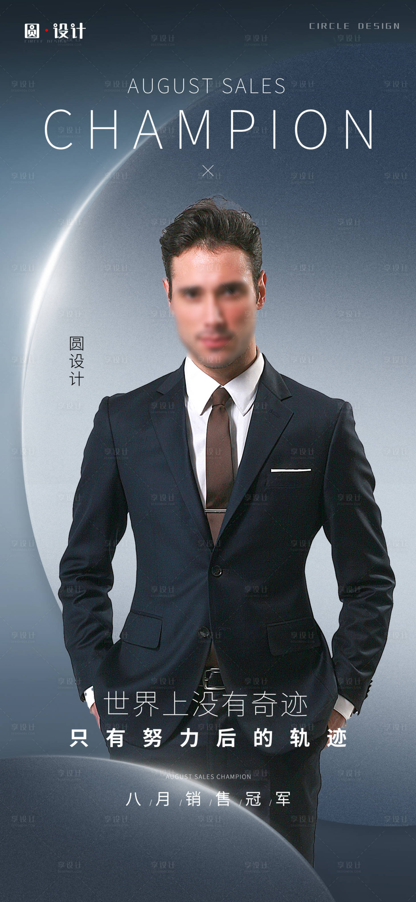 源文件下載【享設(shè)計(jì)】搜索編號(hào)：24990020746642427【銷冠海報(bào)】