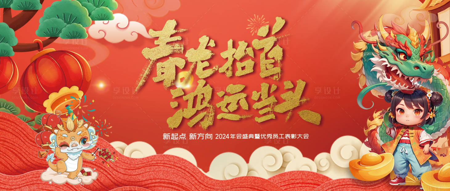 源文件下载【春龙抬首鸿运当头背景板】编号：36400021239978460