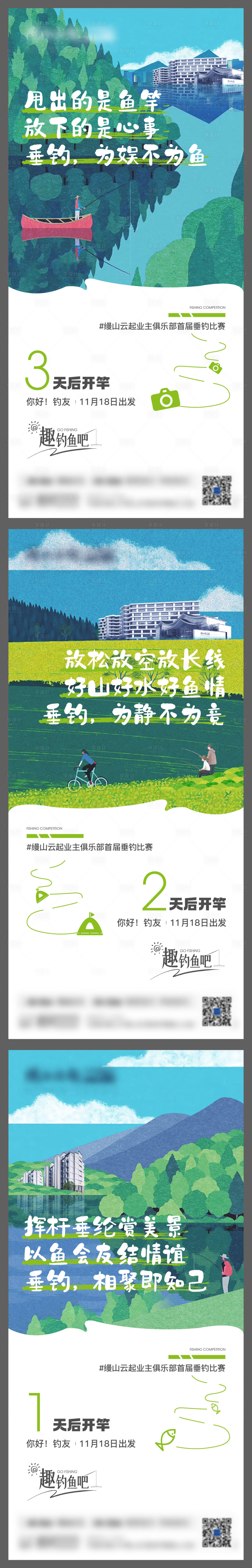 源文件下載【地產插畫倒計時插畫系列海報】編號：70140020782888737