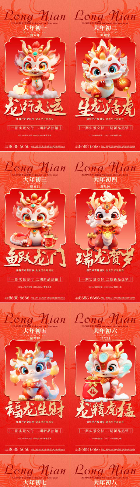 源文件下载【新春龙年海报】编号：17810021194207941