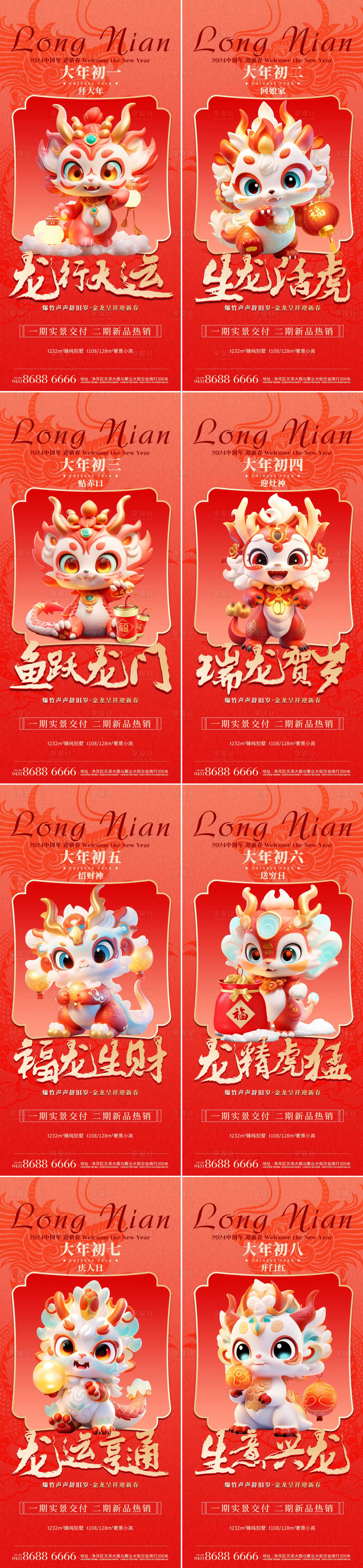 源文件下载【新春龙年海报】编号：17810021194207941