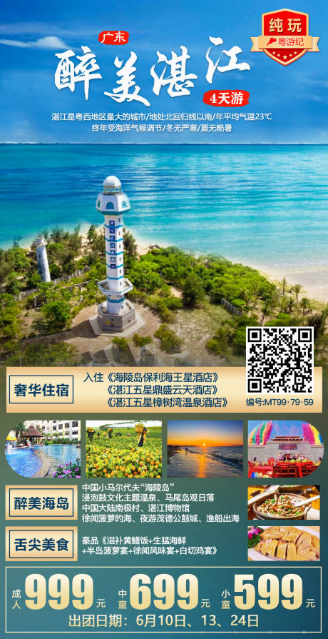 源文件下载【湛江4天 】编号：94080020951613031