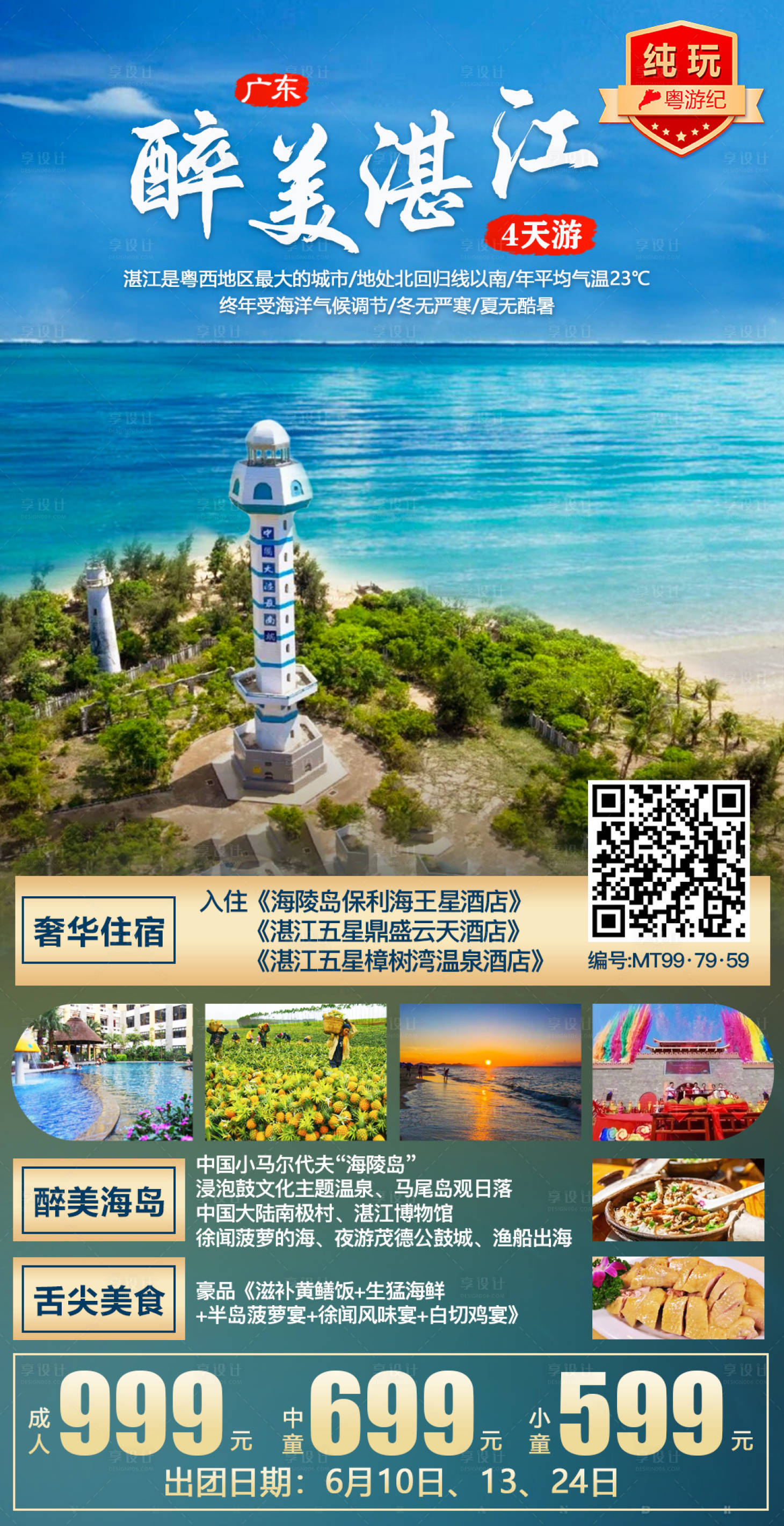 源文件下載【享設計】搜索編號：94080020951613031【湛江4天 】
