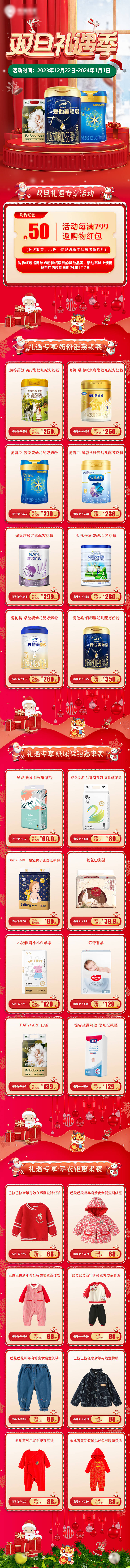 源文件下載【雙旦禮遇季活動(dòng)長(zhǎng)圖】編號(hào)：34980021165915918