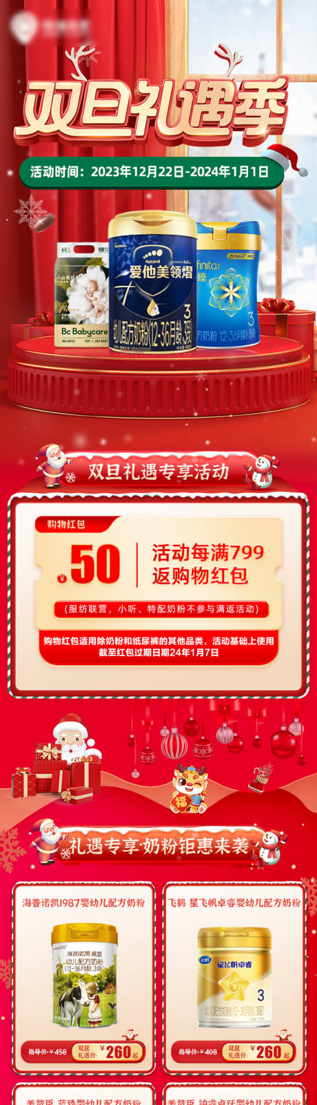 源文件下载【双旦礼遇季活动长图】编号：34980021165915918