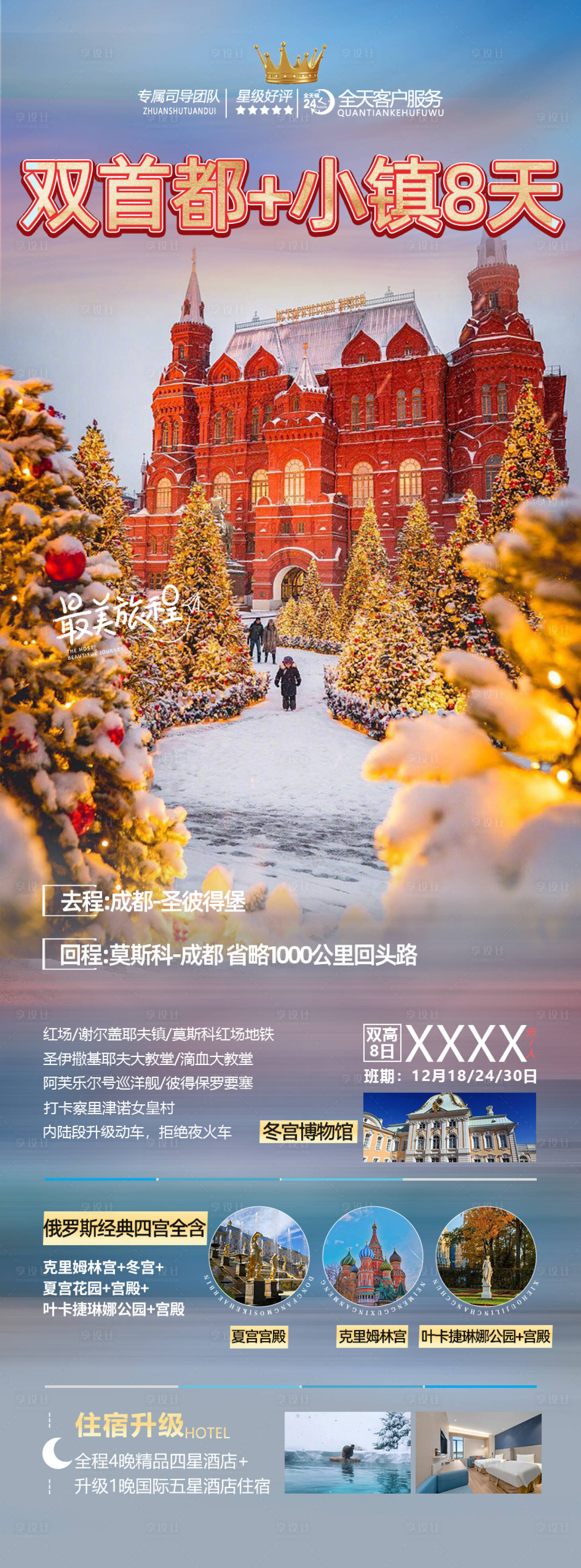 源文件下载【享设计】搜索编号：47790021195693453【国际旅游海报】