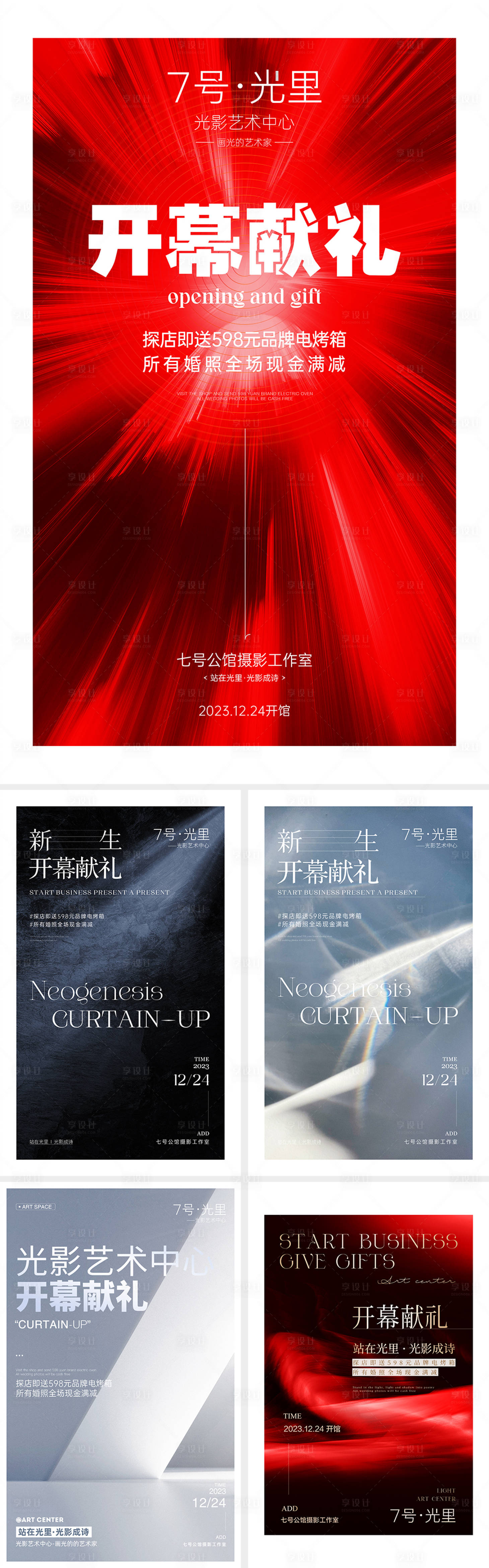 源文件下载【享设计】搜索编号：94440020849852718【开幕献礼系列】